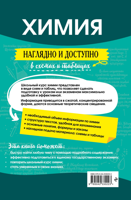Химия: наглядно и доступно_