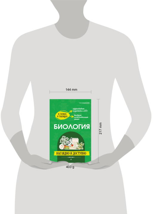 Биология: наглядно и доступно (твёрдая обложка)