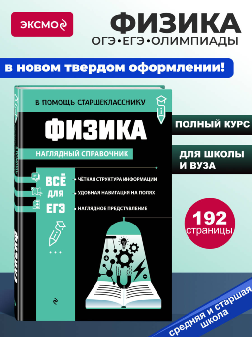 Физика_
