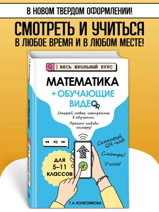 Математика (+ обучающие видео)_