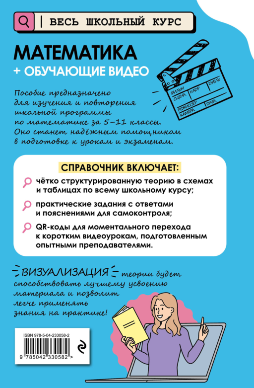 Математика (+ обучающие видео)_