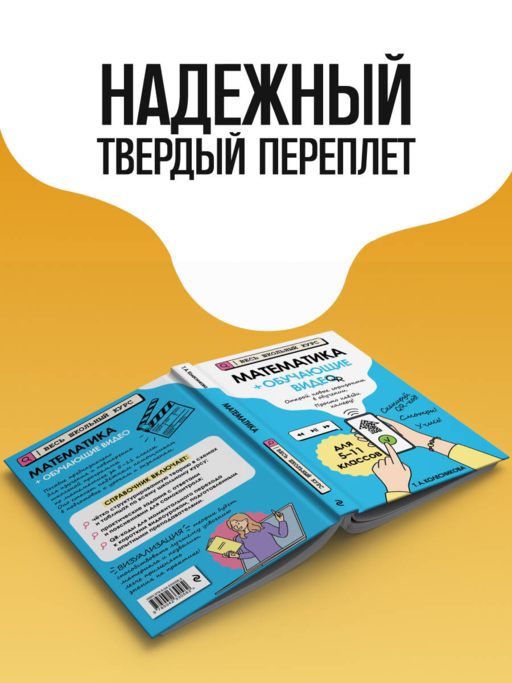 Математика (+ обучающие видео)_