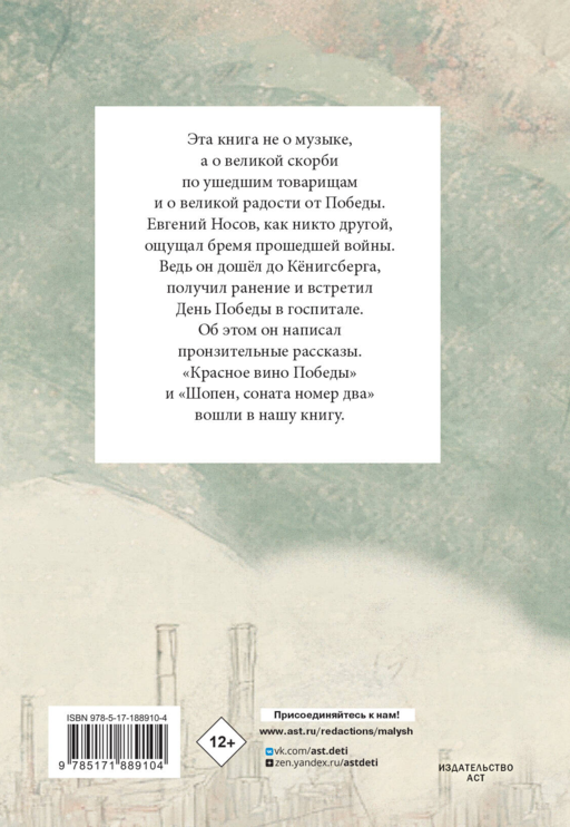 Шопен, соната номер два. Рассказы