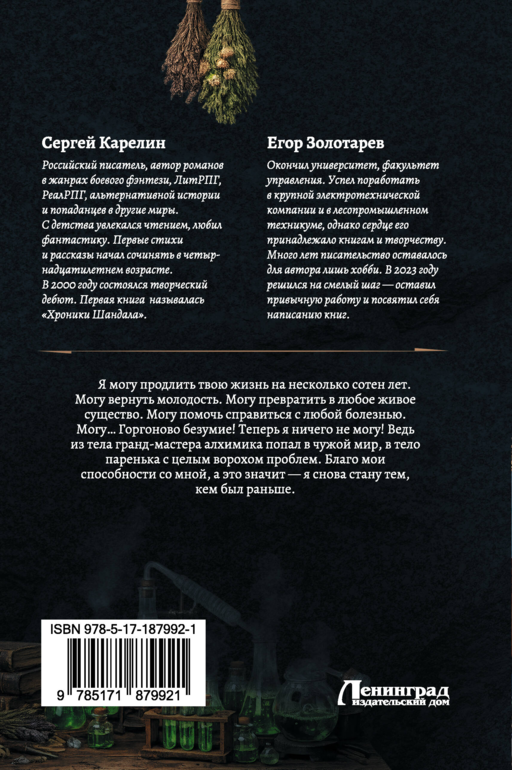 Личный аптекарь императора