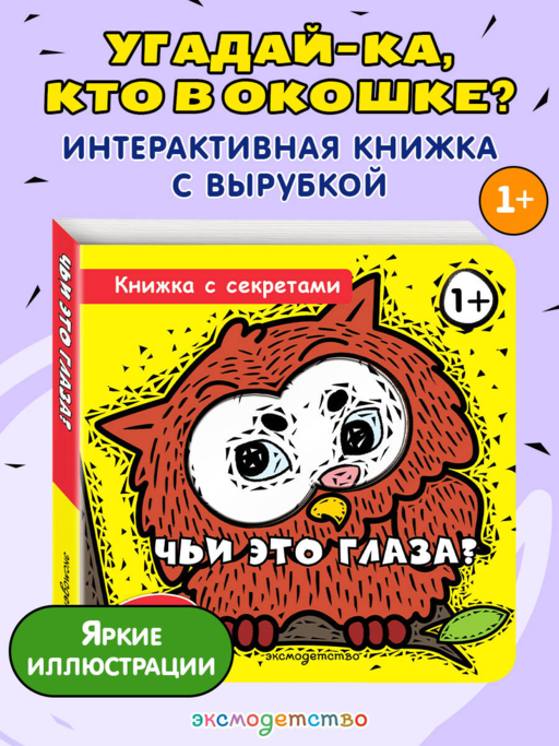 Чьи это глаза?
