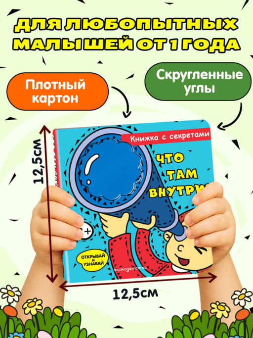 Что там внутри?