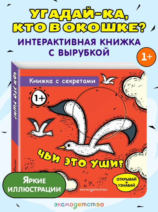 Чьи это уши?