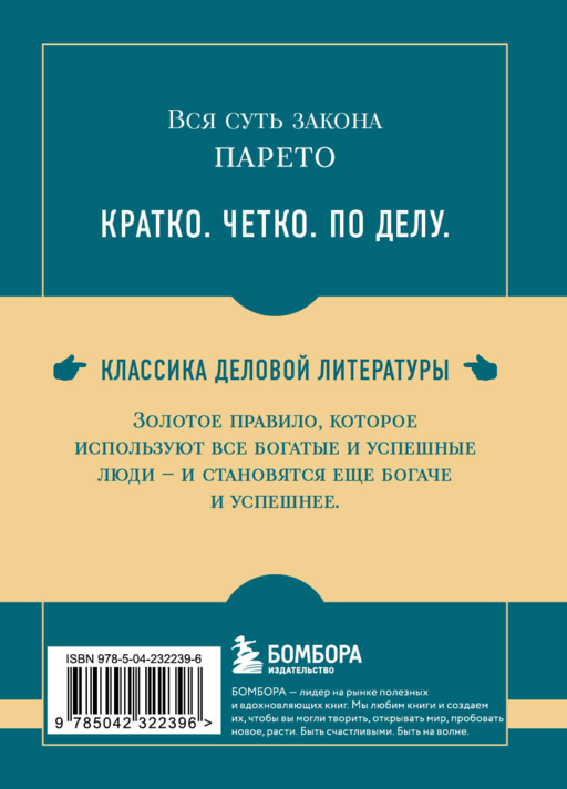 Самое главное. Принцип 80/20