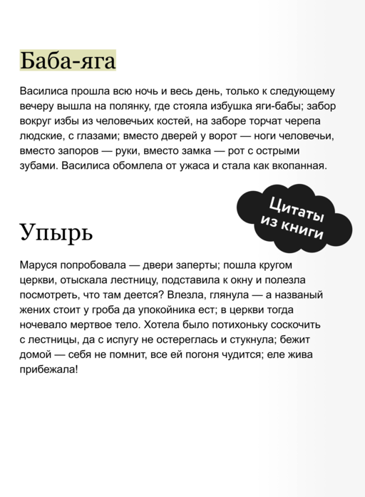 Настоящие страшные русские сказки. Вечные истории