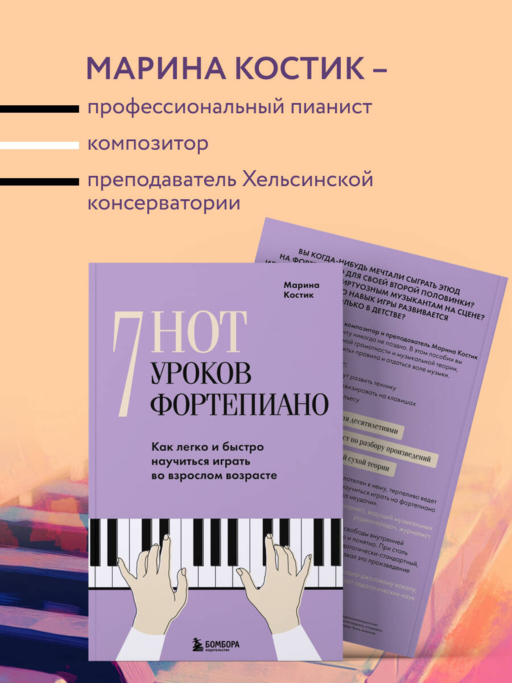 7 нот - 7 уроков фортепиано. Как легко и быстро научиться играть во взрослом возрасте?