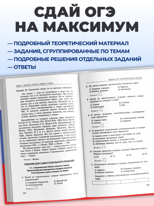 ОГЭ-2027. География. Сборник заданий