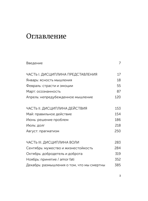 Стоицизм на каждый день. 366 размышлений о мудрости, воле и искусстве жить. Градиент