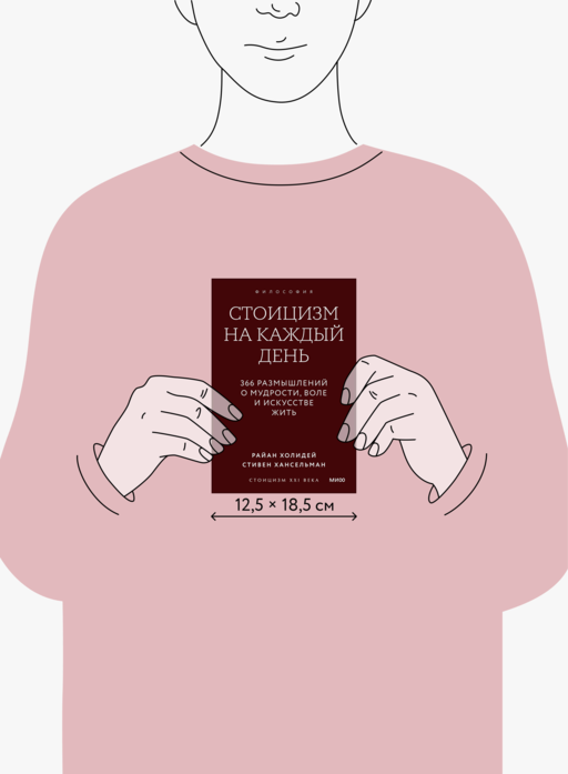 Стоицизм на каждый день. 366 размышлений о мудрости, воле и искусстве жить. Градиент
