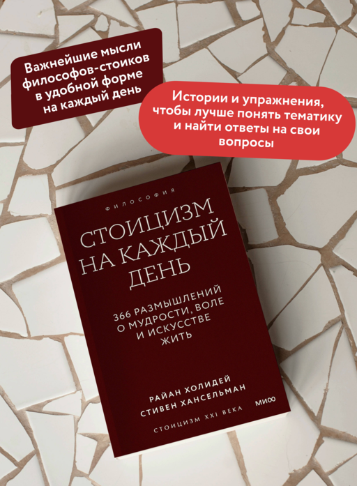Стоицизм на каждый день. 366 размышлений о мудрости, воле и искусстве жить. Градиент