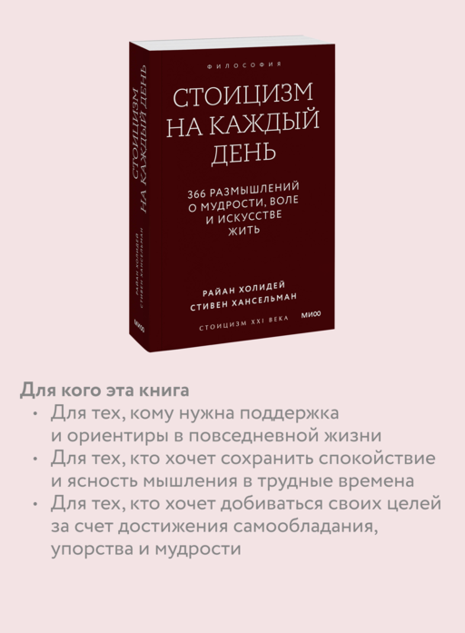 Стоицизм на каждый день. 366 размышлений о мудрости, воле и искусстве жить. Градиент