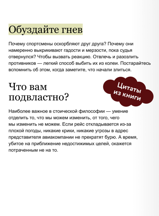Стоицизм на каждый день. 366 размышлений о мудрости, воле и искусстве жить. Градиент