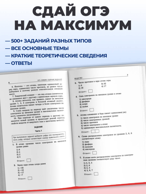 ОГЭ-2027. Химия. Сборник заданий: 500 заданий с ответами