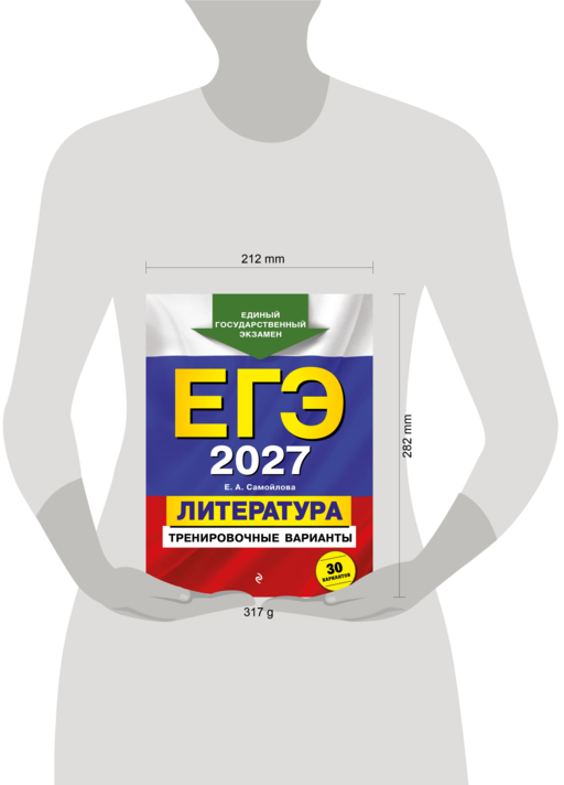 ЕГЭ-2027. Литература. Тренировочные варианты. 30 вариантов