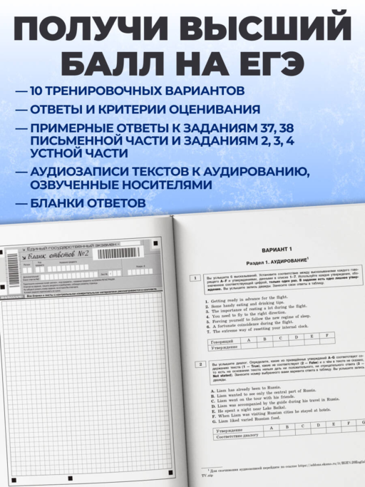ЕГЭ-2027. Английский язык. Тренировочные варианты. 10 вариантов (+ аудиоматериалы)