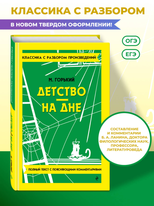 Детство. На дне (твёрдая обложка)
