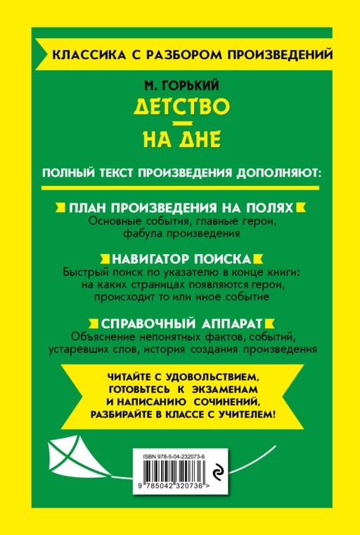 Детство. На дне (твёрдая обложка)