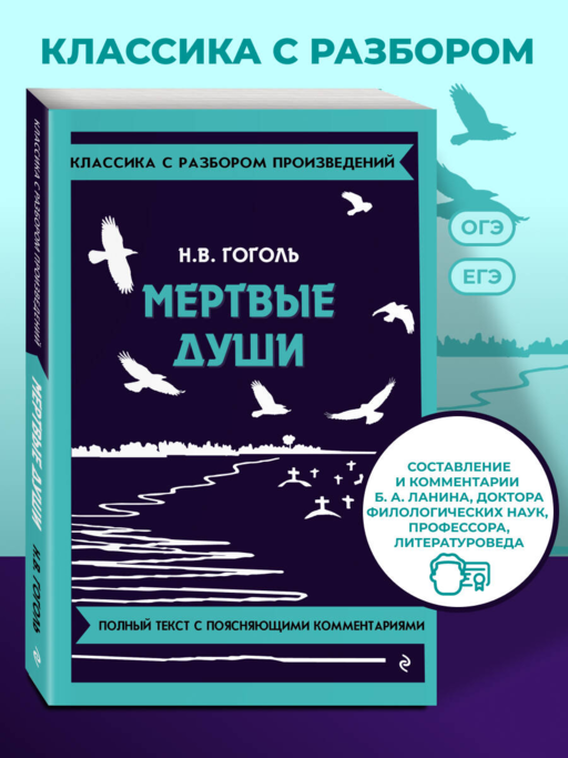Мёртвые души_