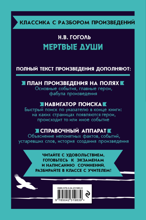 Мёртвые души_