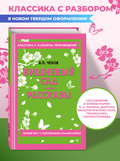 Вишневый сад. Рассказы_