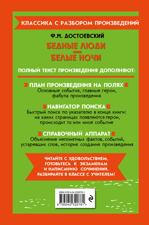 Бедные люди. Белые ночи (твёрдая обложка)