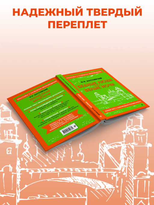 Бедные люди. Белые ночи (твёрдая обложка)