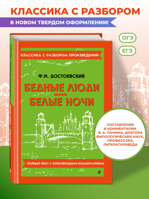Бедные люди. Белые ночи (твёрдая обложка)