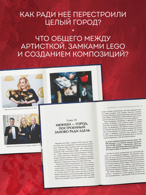 Адель. История голоса и силы. Неавторизованная биография легендарной певицы