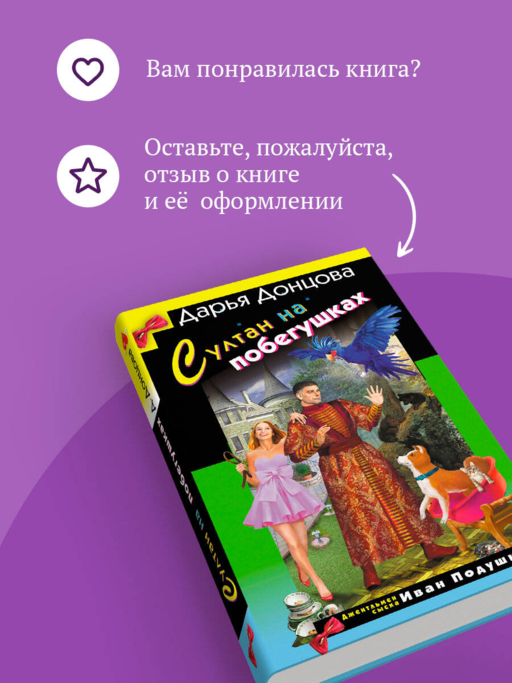 Султан на побегушках
