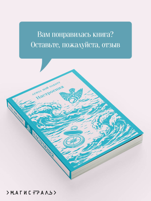 Настроения