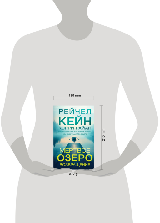 Мертвое озеро. Возвращение (#7)