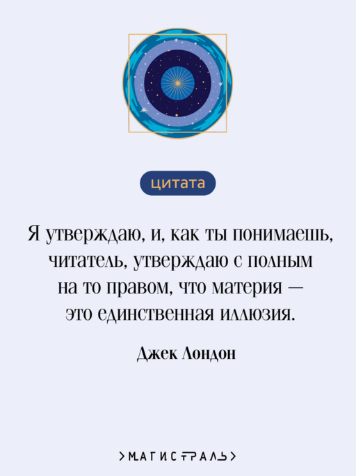 Странник по звездам