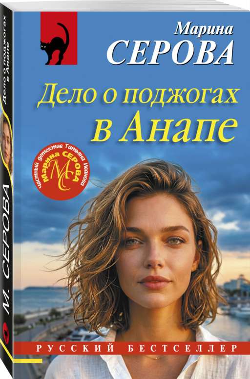 Дело о поджогах в Анапе