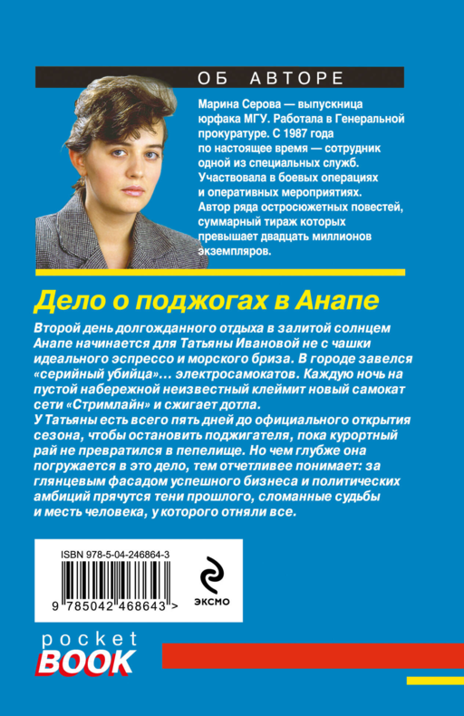 Дело о поджогах в Анапе