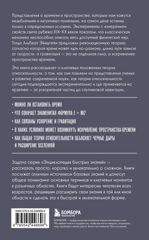 Теория относительности. Для тех, кто хочет все успеть