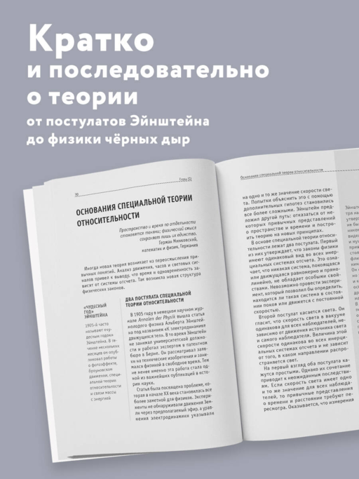 Теория относительности. Для тех, кто хочет все успеть