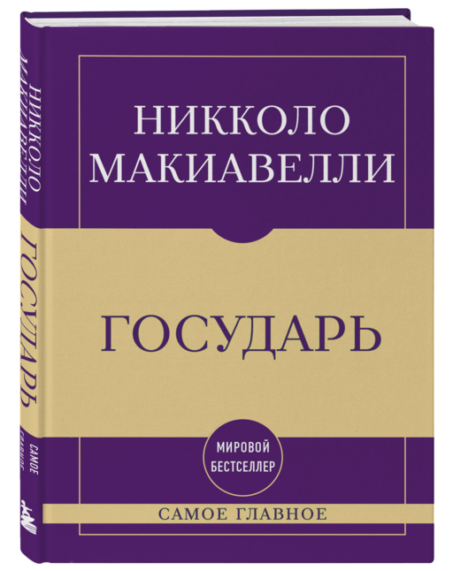 Самое главное. Государь