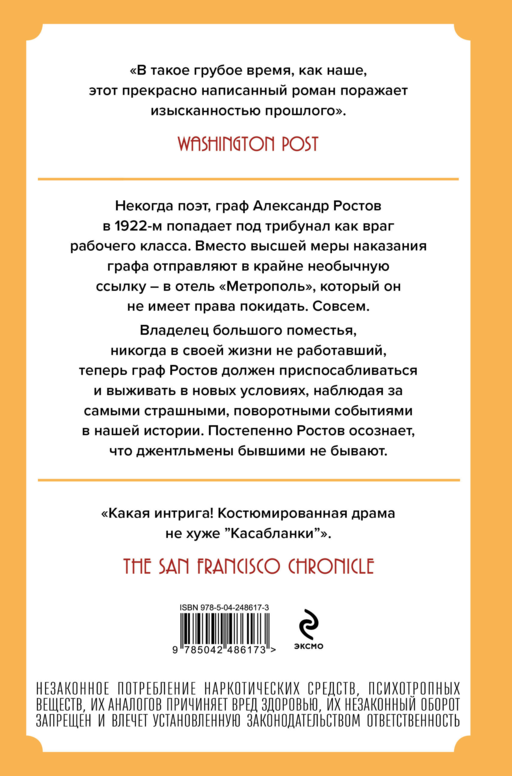 Джентльмен в Москве