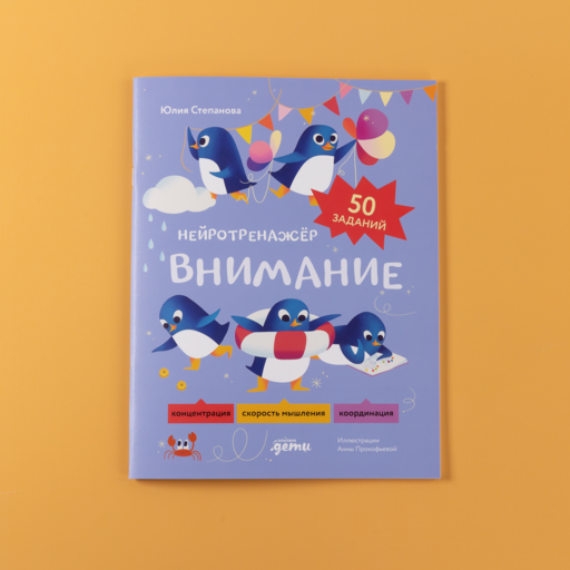 Внимание. Нейротренажёр