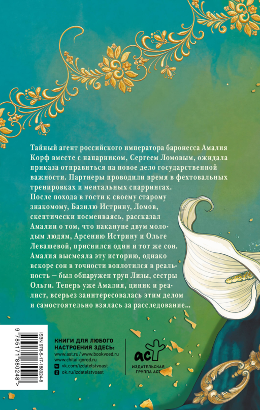 Амалия и Зеркало сновидений