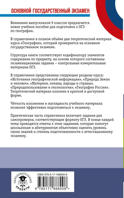 ОГЭ. География. Новый полный справочник для подготовки к ОГЭ