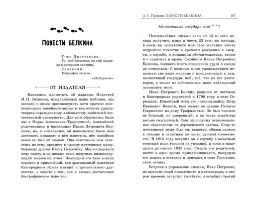 Дубровский. Повести Белкина