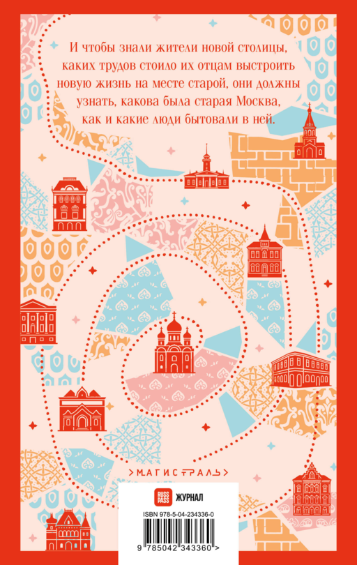 Москва и москвичи