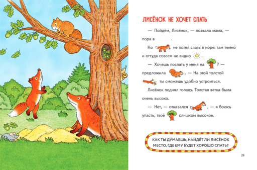 Сказки с подсказками. Веселые зверята
