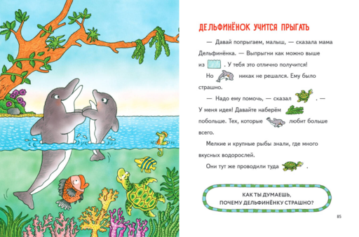 Сказки с подсказками. Веселые зверята
