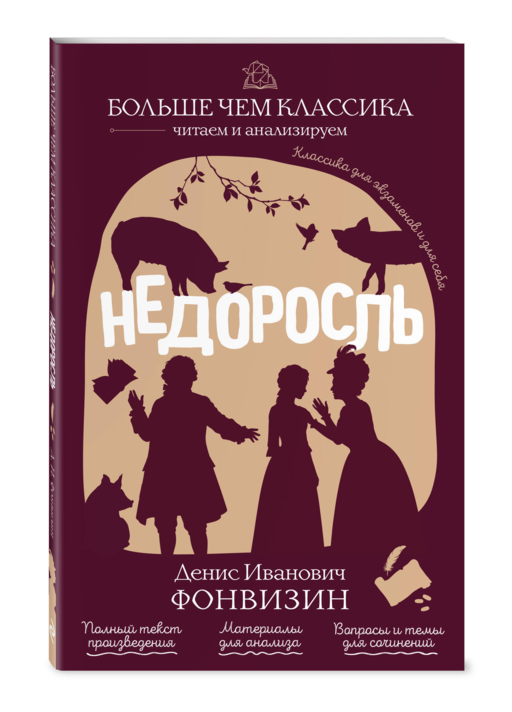 Недоросль